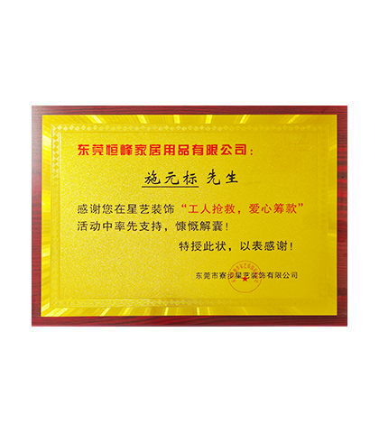 爱心企业