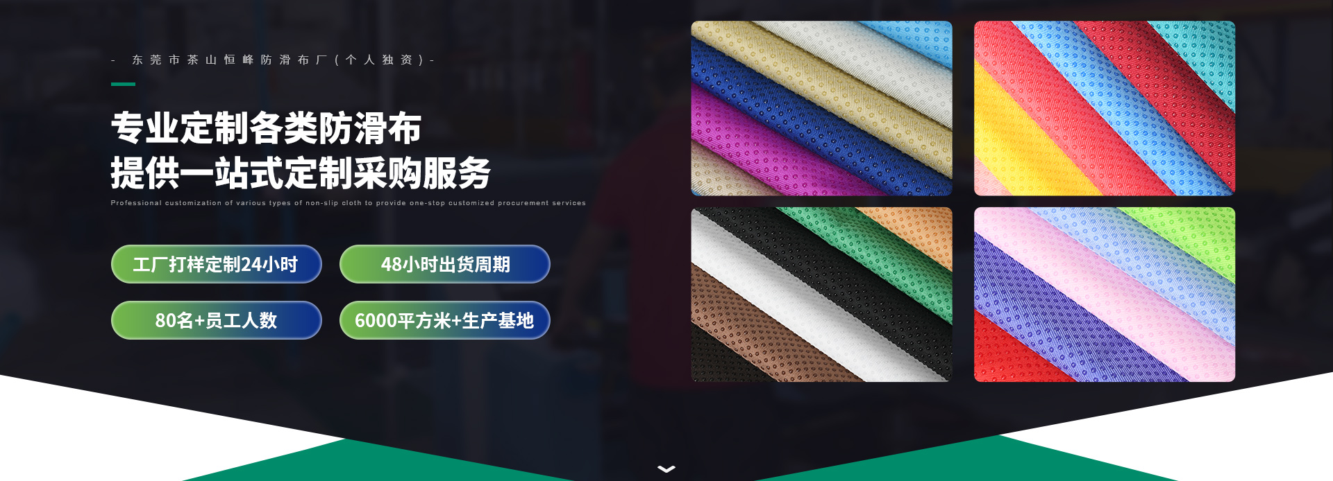 东莞止滑布
