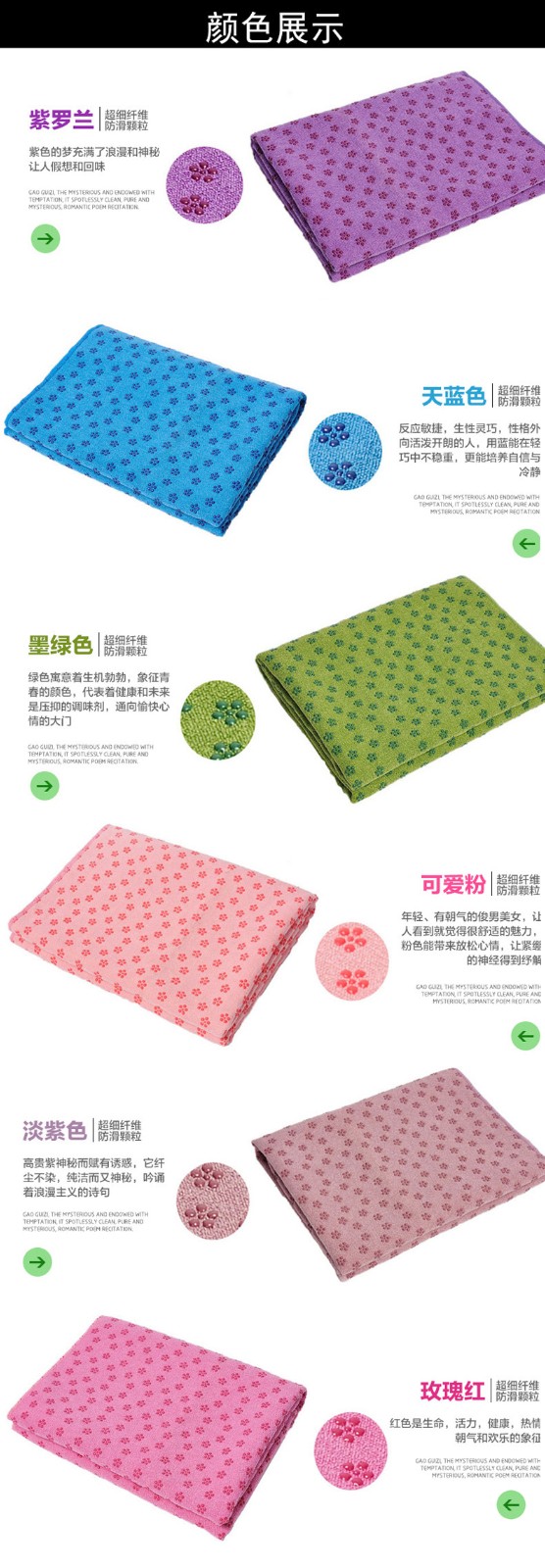 硅胶瑜伽铺巾